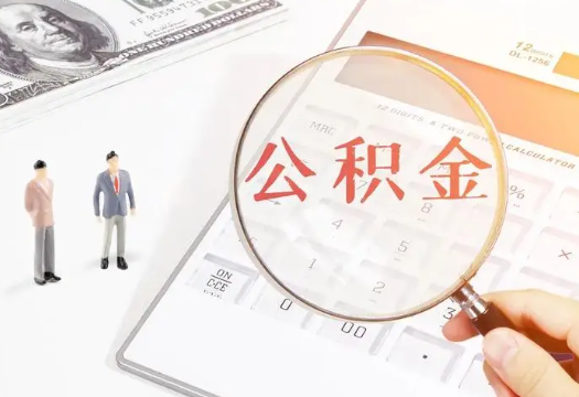 怀柔2025年住房公积金政策对房地产市场的影响分析‌